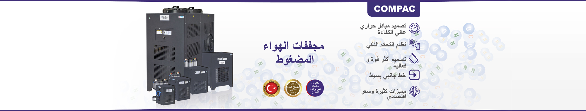 مجففات الهواء  سلسلة Compac