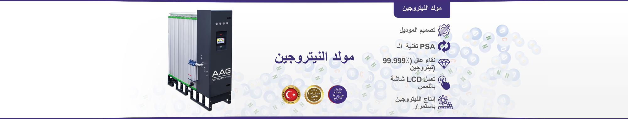 مولدات النيتروجين