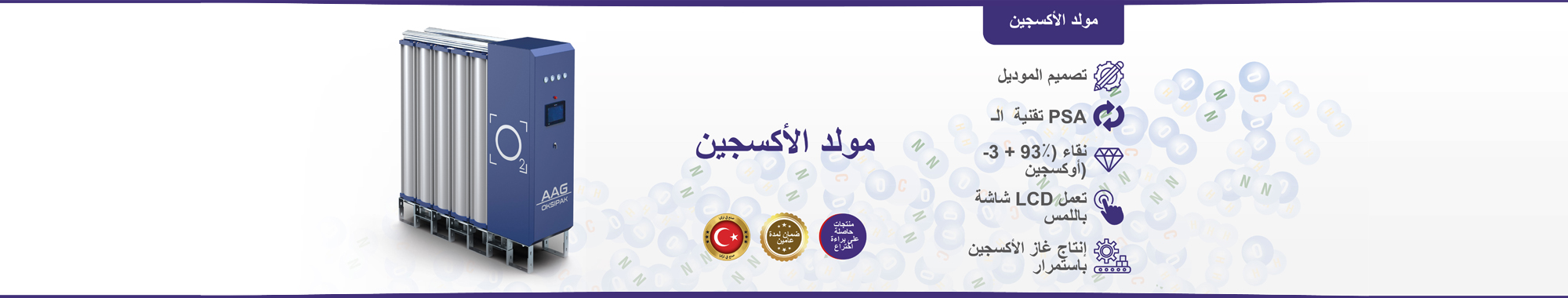 مولدات الأكسجين